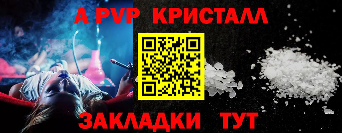 Видное  A PVP СК  Альфа ПВП крисы CK  Вход с VPN  Alpha-PVP мука 
