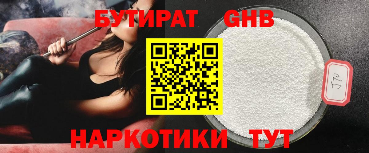 Бутират бутандиол Видное