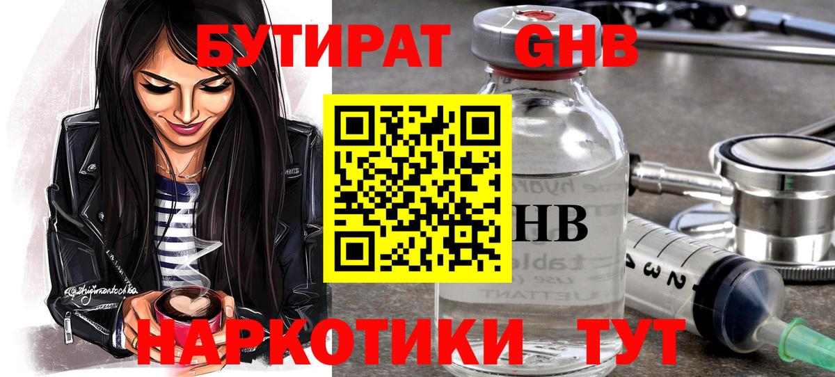 Бутират BDO  Вход с VPN  Видное 