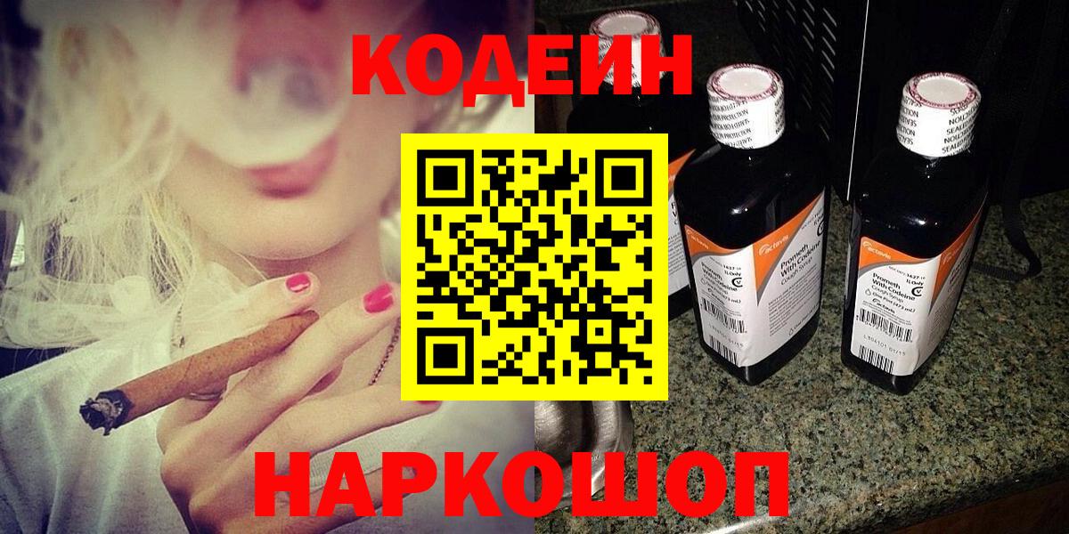 Видное  Кодеиновый сироп Lean напиток Lean (лин)  Кодеин напиток Lean (лин)  Вход с VPN 