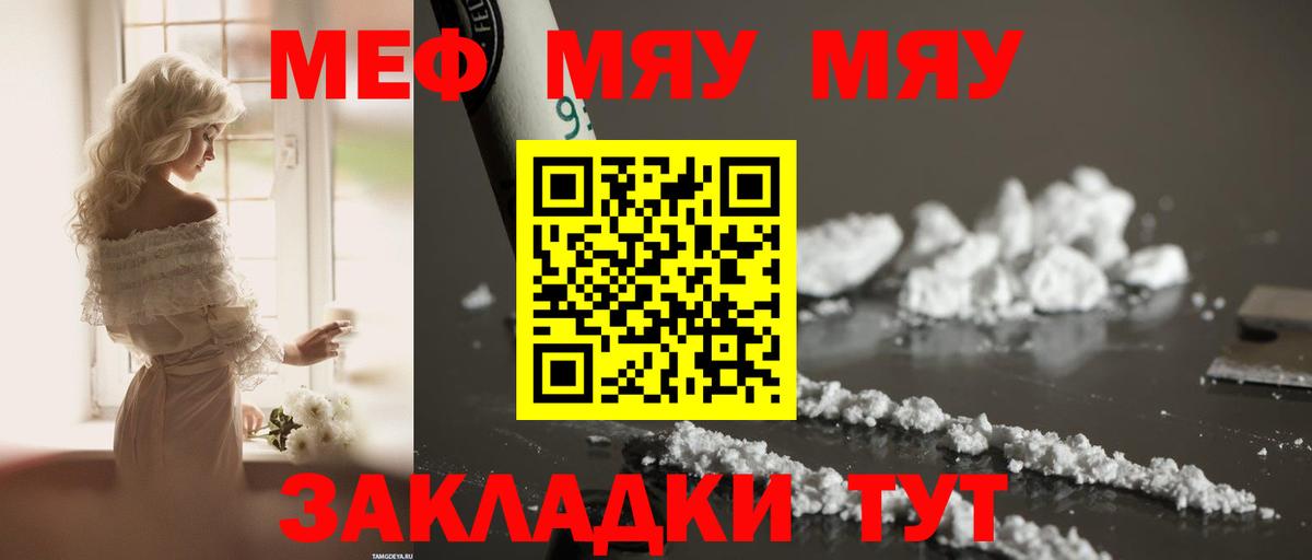 Меф  Мефедрон мука  Видное  Вход с VPN  блэк спрут сайт  МЯУ-МЯУ 4 MMC 