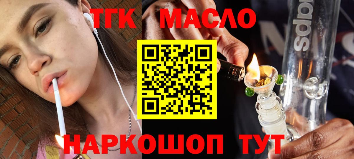 Дистиллят ТГК THC oil Видное